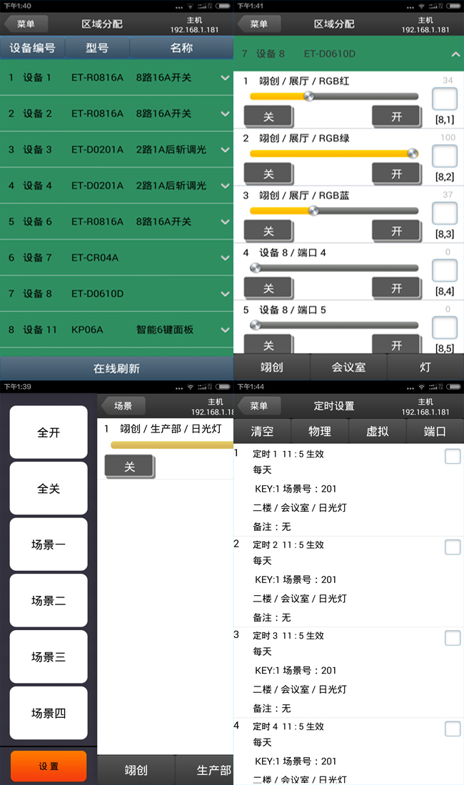 智能家居照明工程配置软件-翊创智能 智能家居照明工程配置软件-翊创智能