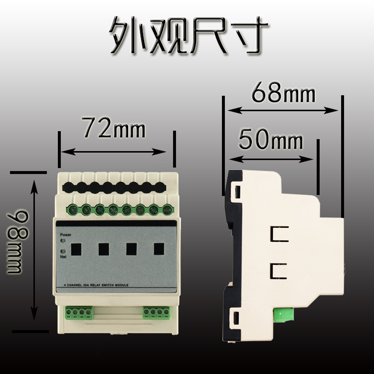 4路20A智能照明模块尺寸