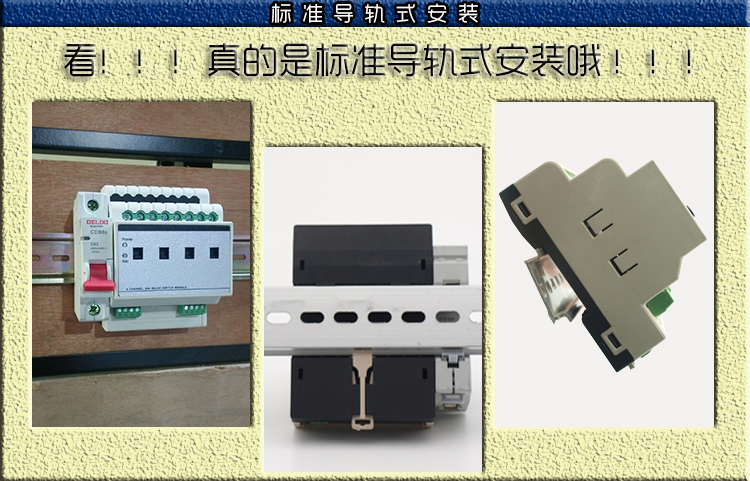 导轨式4路智能照明开关模块