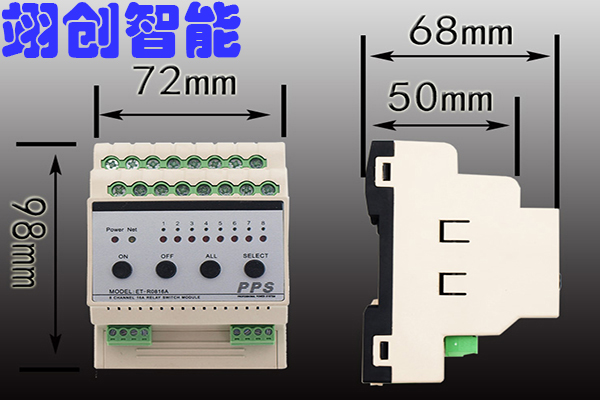 8路16A智能照明控制模块