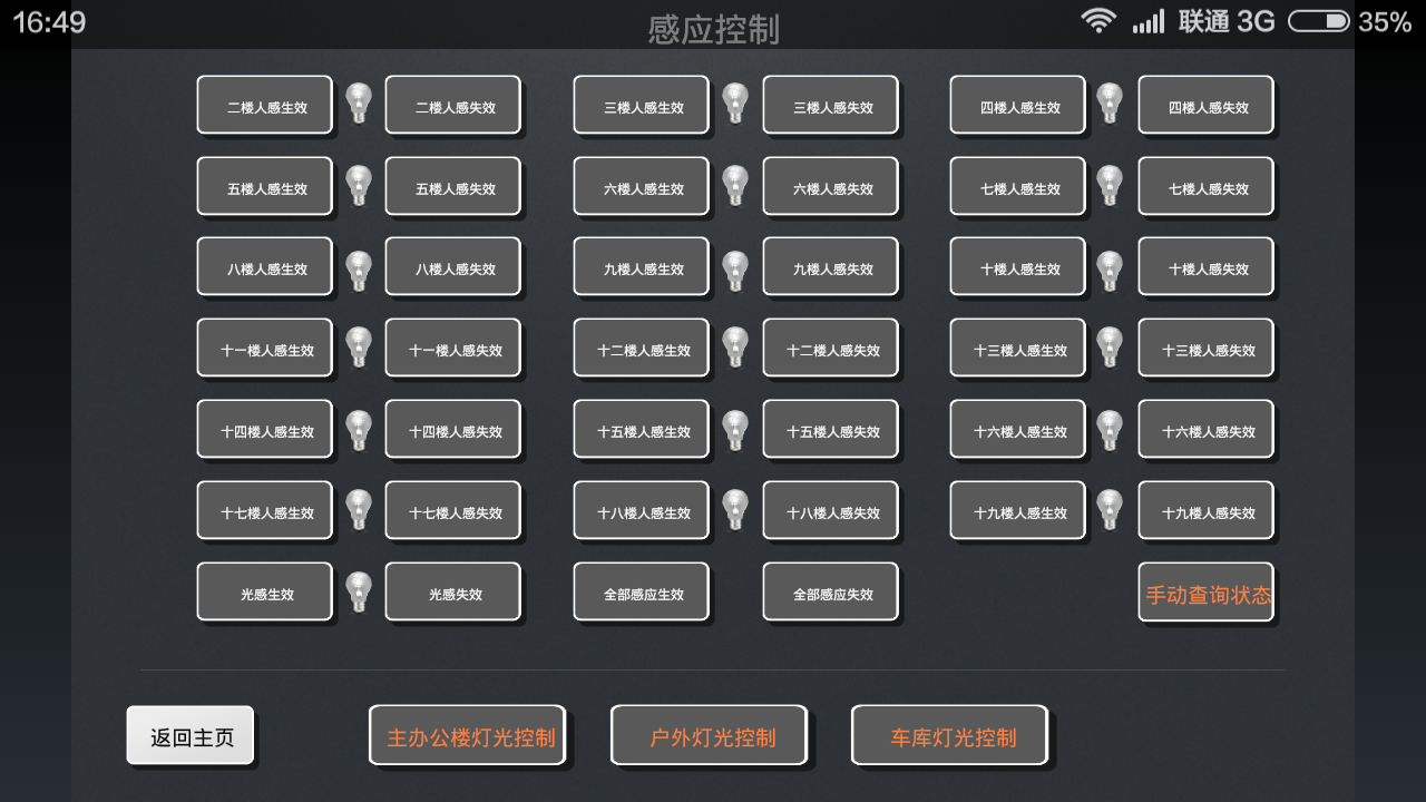 控制界面软件 控制界面软件
