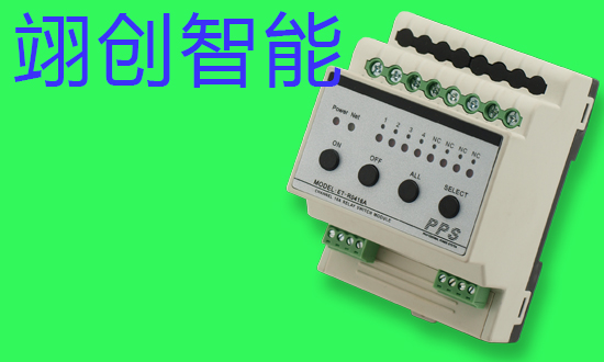 4路16A智能继电器开关控制模块 4路16A智能继电器开关控制模块
