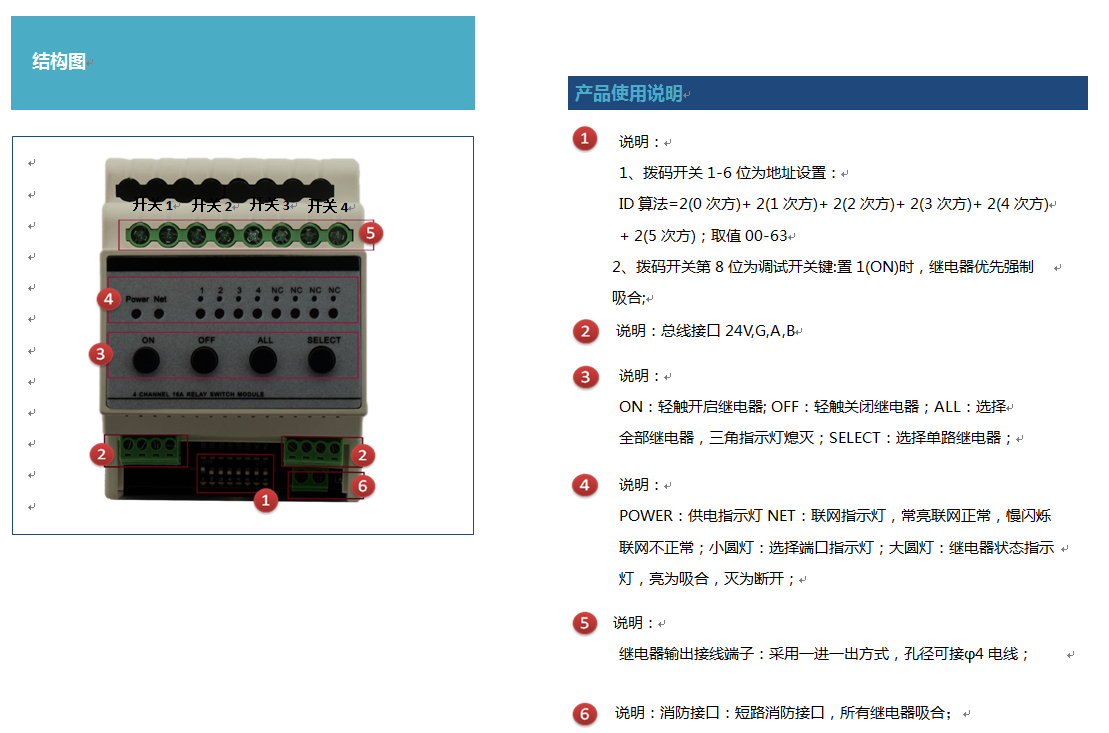 智能继电器开关模块使用说明