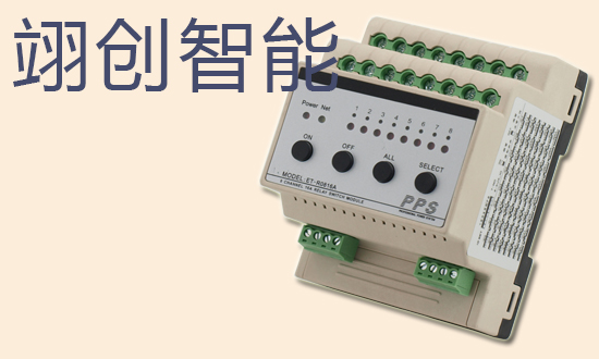 8路16A智能照明控制模块