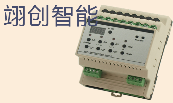 智能家居红外媒体控制模块