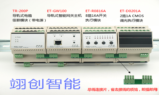 智能照明模块之间连接