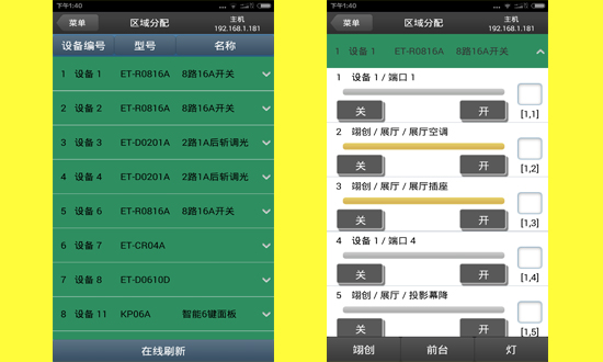 智能照明系统配置软件 智能照明系统配置软件