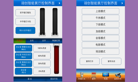 智能照明控制界面软件 智能照明控制界面软件