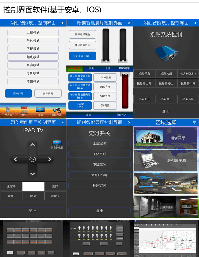 办公室智能照明控制界面 控制界面