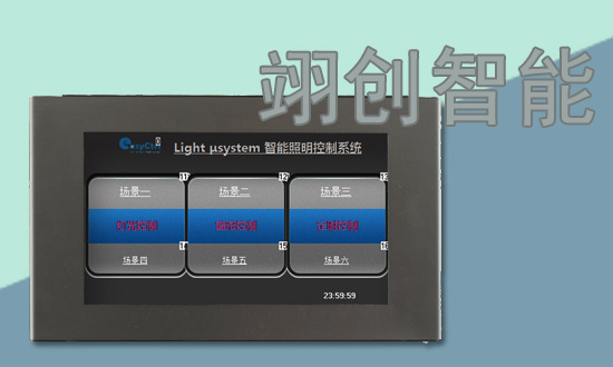 智能照明控制系统触摸屏