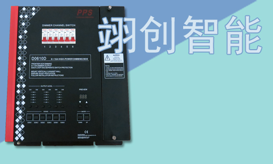 6路10A大功率调光箱 智能照明调光控制器