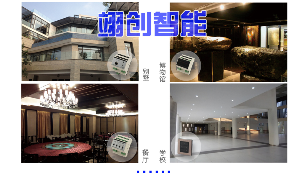 智能照明解决方案图 智能照明
