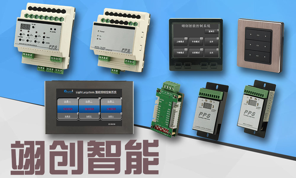 智能照明控制面板及扩展模块 智能照明