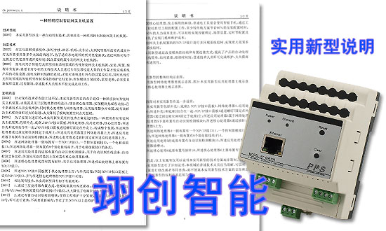 智能照明控制系统｜智能灯光系统|智能网关主机|智能控制实用专利