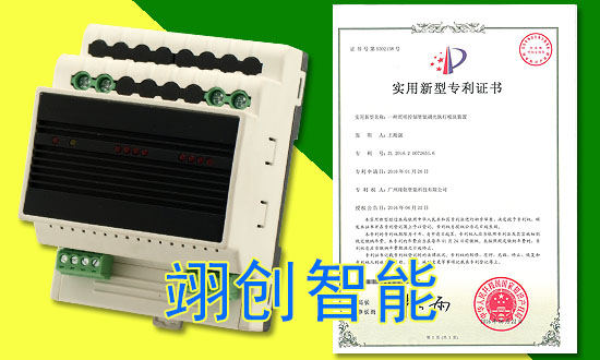 智能照明控制系统｜智能灯光系统|智能照明调光控制模块|智能控制实用专利