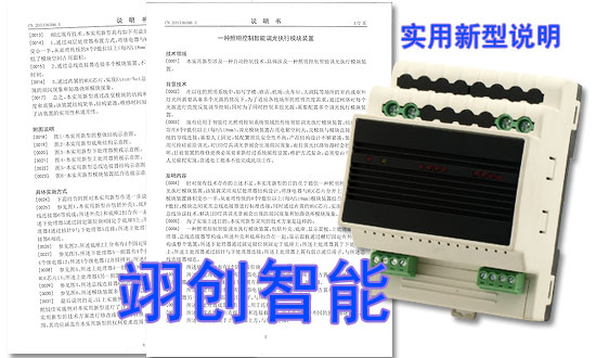 智能照明控制系统｜智能灯光系统|智能照明调光控制模块|智能控制实用专利