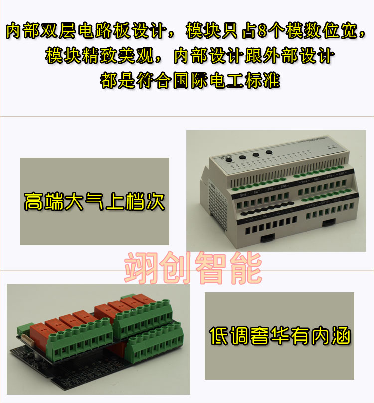 12路智能开关控制模块结构 智能照明控制系统|智能灯光系统|智能照明厂家