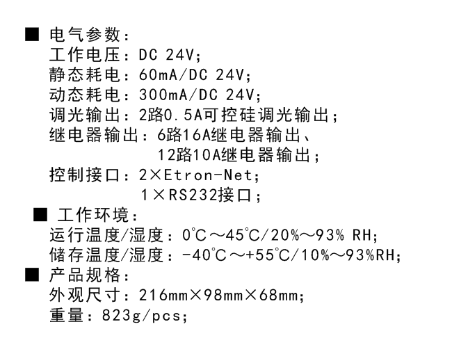 RCU主机技术参数