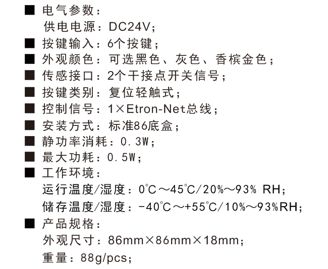 智能6键面板技术参数