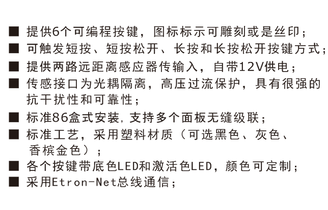 6键智能照明控制面板功能特性