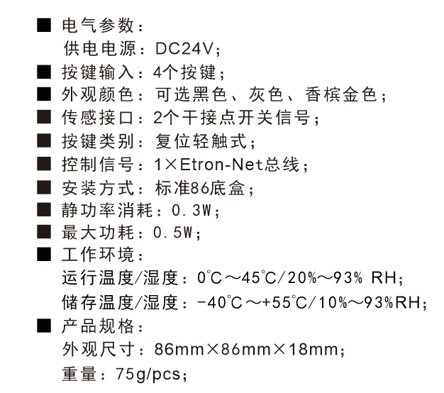 智能4键面板技术参数