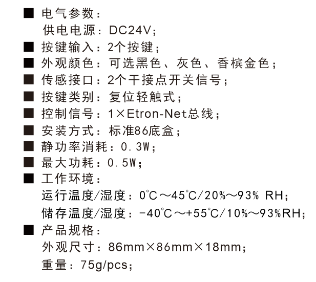 智能2键面板技术参数