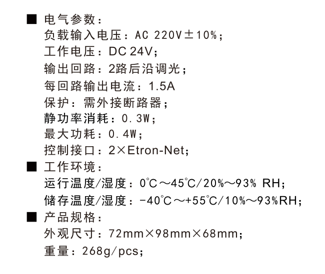 2路1.5A后沿调光模块技术参数