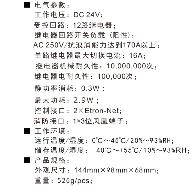 12路16A智能照明控制模块技术参数