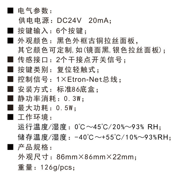 智能6键面板技术参数