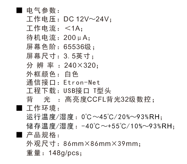 3.5寸触摸控制屏技术参数