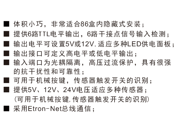 6路IO模块功能特性