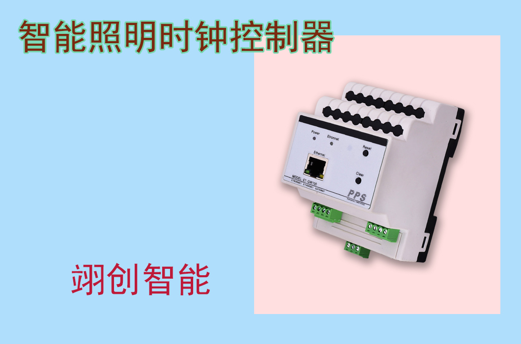 4路20A带电流检测开关执行模块 智能照明时钟控制器