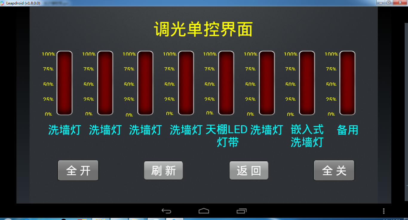 智能照明中央控制界面