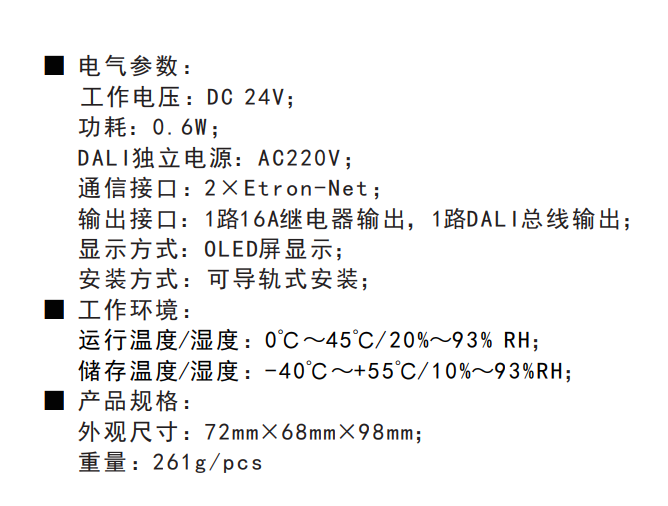 DALI调光控制模块技术参数