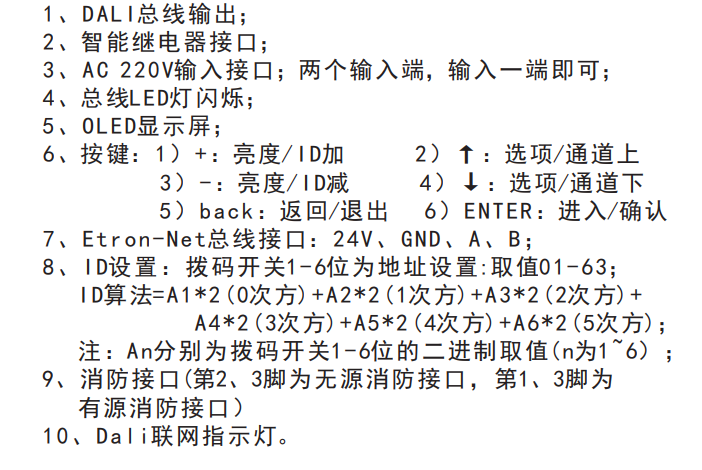 DALI网关主机结构说明