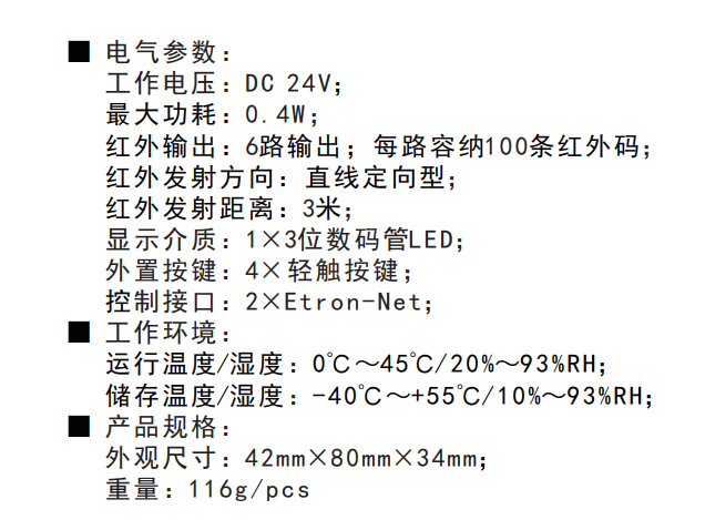 6路红外发射模块技术参数