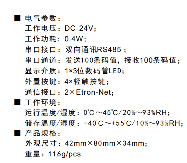 多功能串口模块技术参数