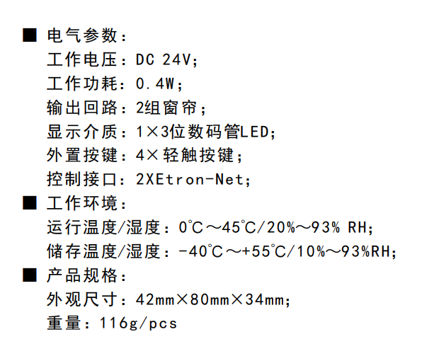 弱电窗帘控制模块技术参数