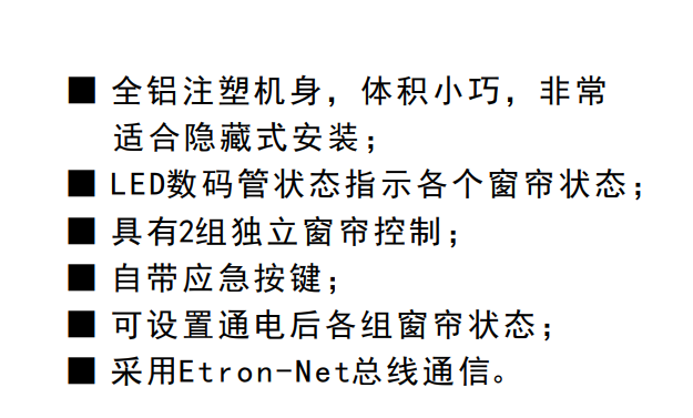 窗帘控制模块功能特性