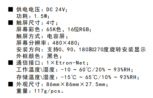 4寸智能触摸屏技术参数