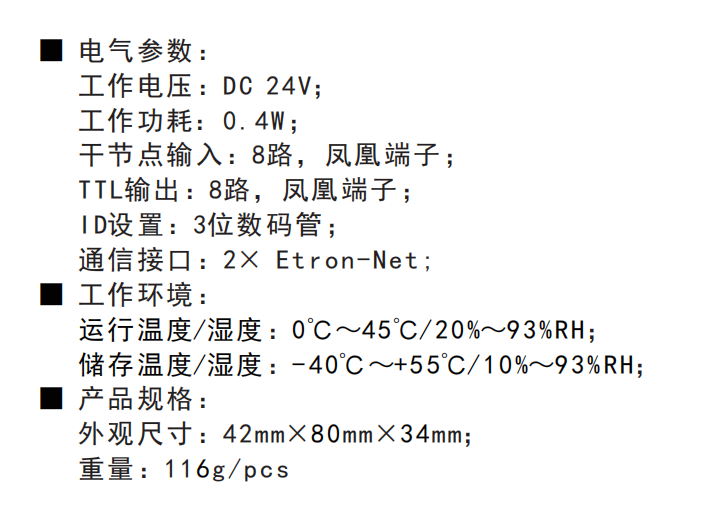 8路干接点模块技术参数