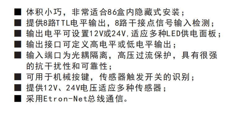 8路IO模块功能特性