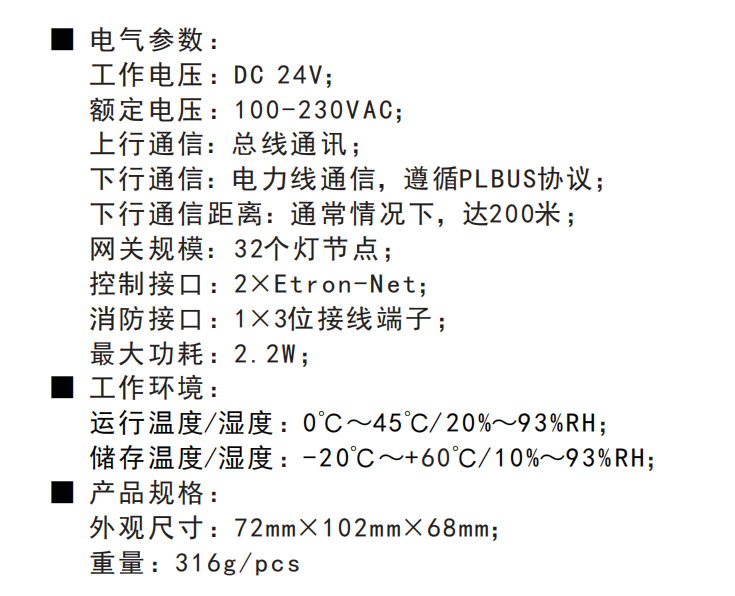 PLC电力载波协议模块技术参数