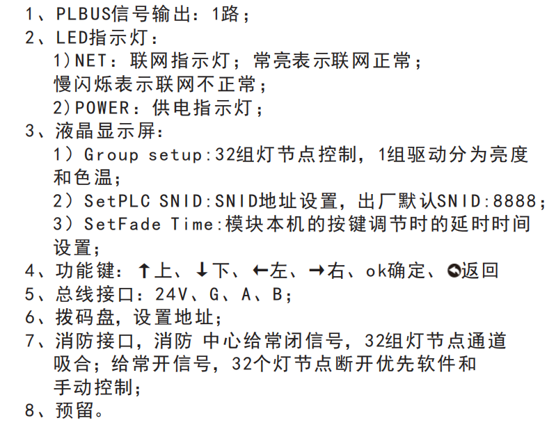 PLC协议模块结构说明