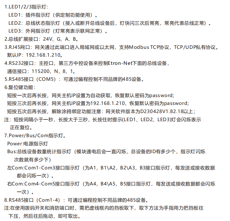 物联网智能控制主机结构说明