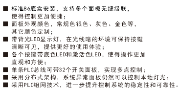 PLC单键面板带继电器功能特性