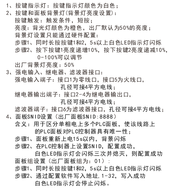 PLC单键面板（带继电器）结构说明