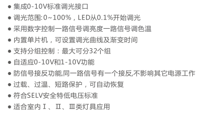 PLC电力载波0-10V双色温调光/开关控制器功能特性