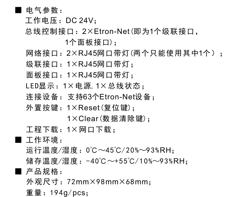 智能照明网关控制主机技术参数