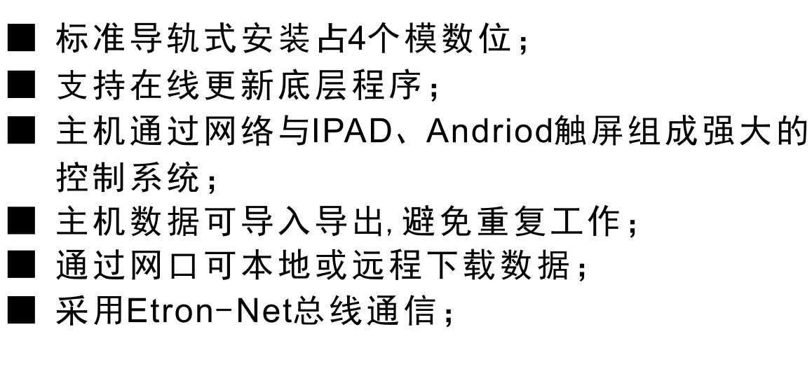 智能网关主机功能特性